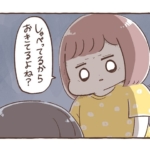 漫画「そんなの…反則よ…！」ママがタヌキ寝入りに失敗した理由