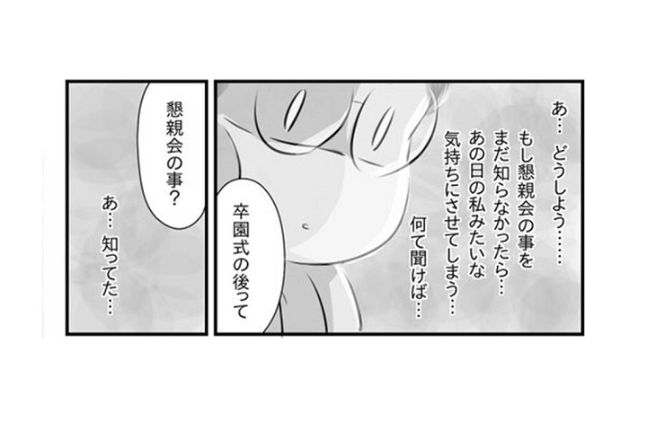 漫画「うちだけ懇親会に呼ばれてない」ママ友トラブルのまさかの原因とは…？【後編】