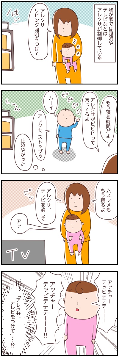 家電と子ども