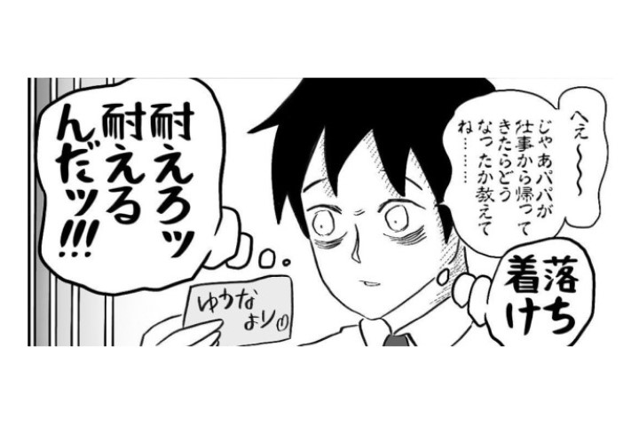 漫画｜パパは正気じゃいられない！「娘が恋だと…？どこのどいつだ！」