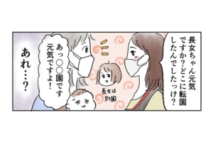 漫画｜保育園のマスク生活あるある「ママ友が…誰だかわからん！」