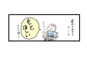 漫画「ロマンチスト…♪」息子がねだる、とんでもない物とは？