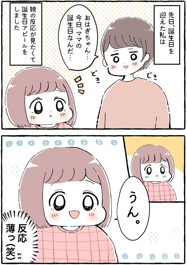 最高のお誕生日