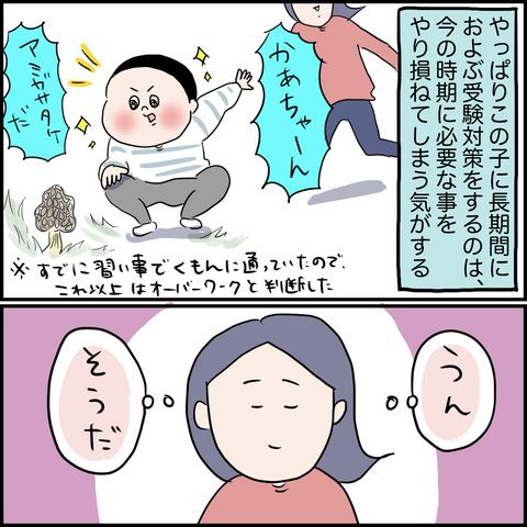 お受験奮闘記①