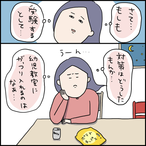 お受験奮闘記①