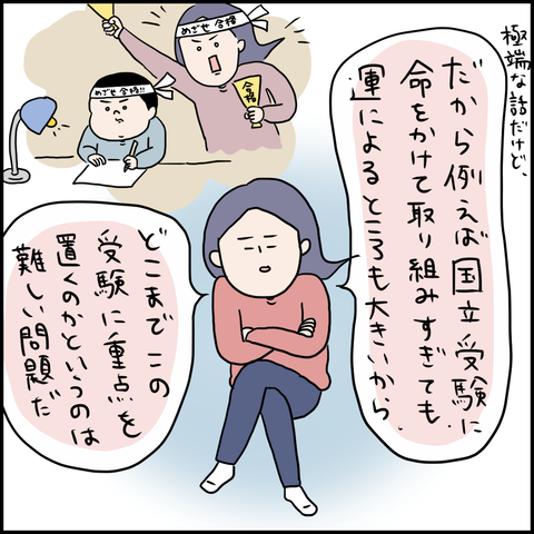 お受験奮闘記①