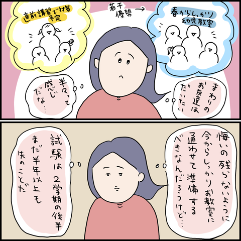 お受験奮闘記①