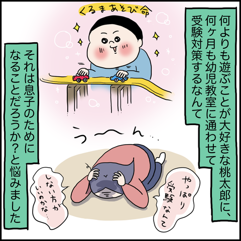 お受験奮闘記①