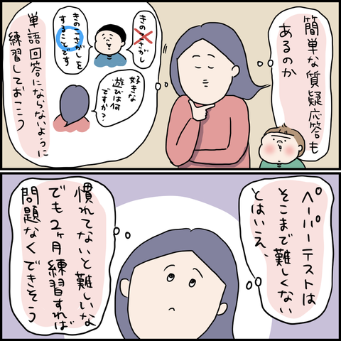 お受験奮闘記②