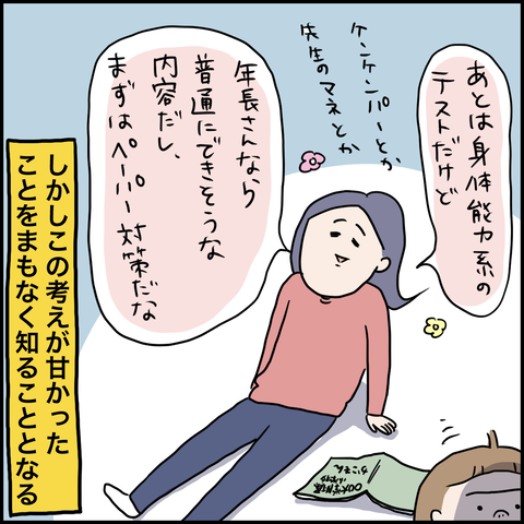 お受験奮闘記②