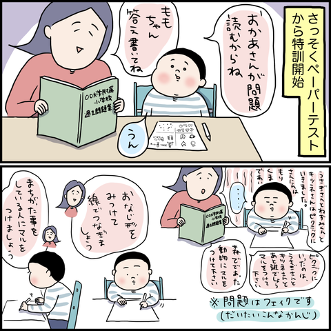 お受験奮闘記②