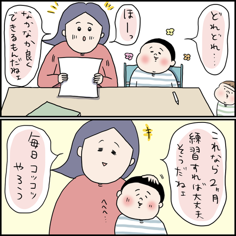 お受験奮闘記②