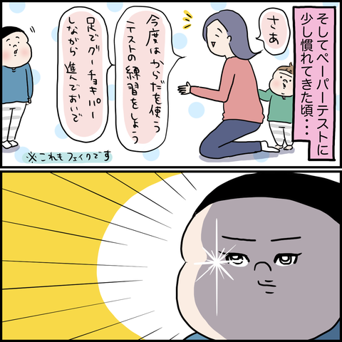 お受験奮闘記②