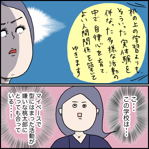 お受験奮闘記②