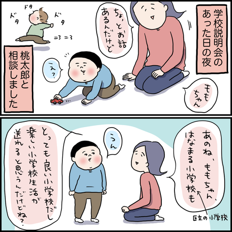 お受験奮闘記②