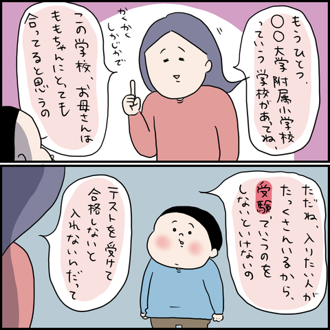 お受験奮闘記②