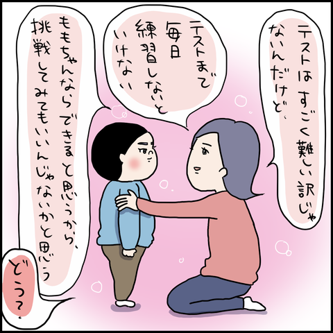 お受験奮闘記②