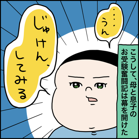 お受験奮闘記②