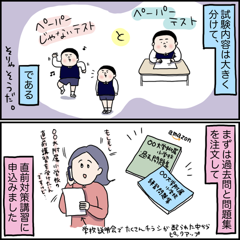 お受験奮闘記②