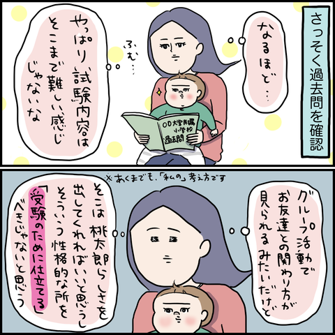 お受験奮闘記②