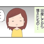 産後の変化