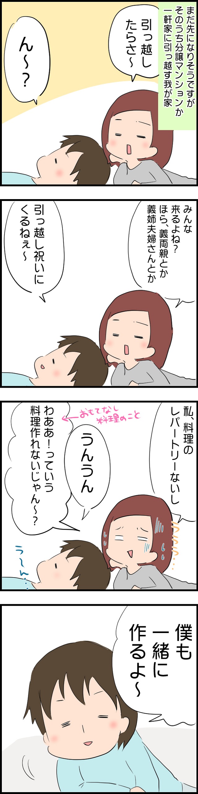 夫が優しい