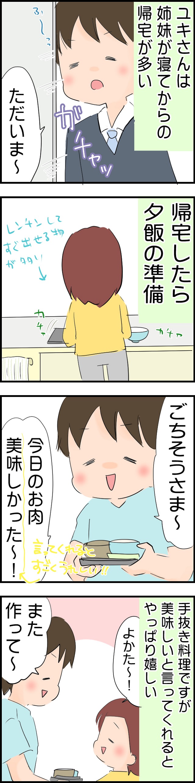 夫が優しい