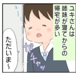 夫が優しい