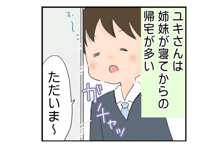 漫画「ちょっと自慢したい…してもいいですか？」旦那さんの優しすぎエピソード5連発