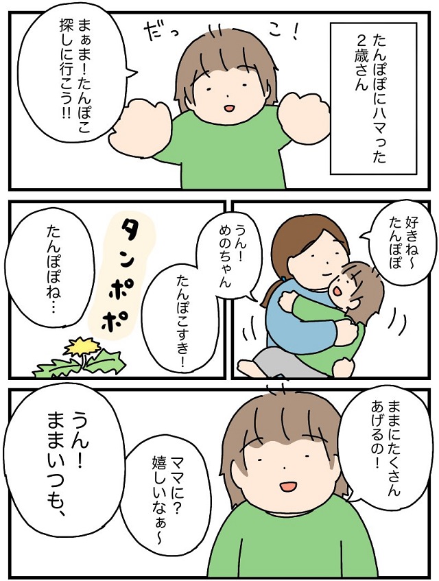 たんぽぽ拾い