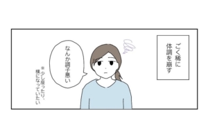 漫画「むむっ、怪しいな」夫の看病が手厚すぎる理由を聞いてみると…