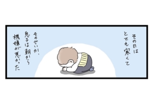 漫画｜やれやれ…と思いきや？有休を使って保育園をお休みして気づいたこと