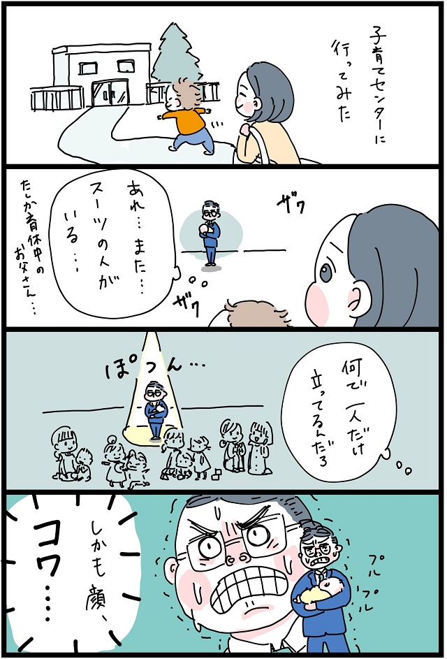 子育て支援センターで出会ったパパ