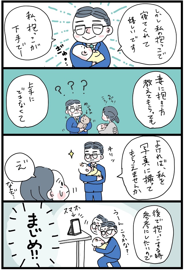 子育て支援センターで出会ったパパ