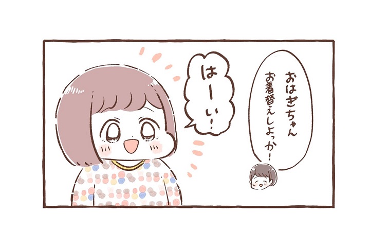 お着換え