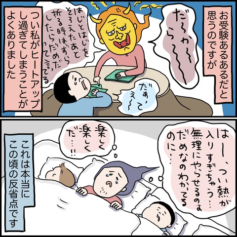 お受験レポ3