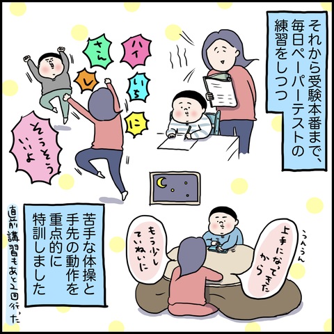 お受験レポ3