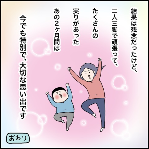 お受験レポ4