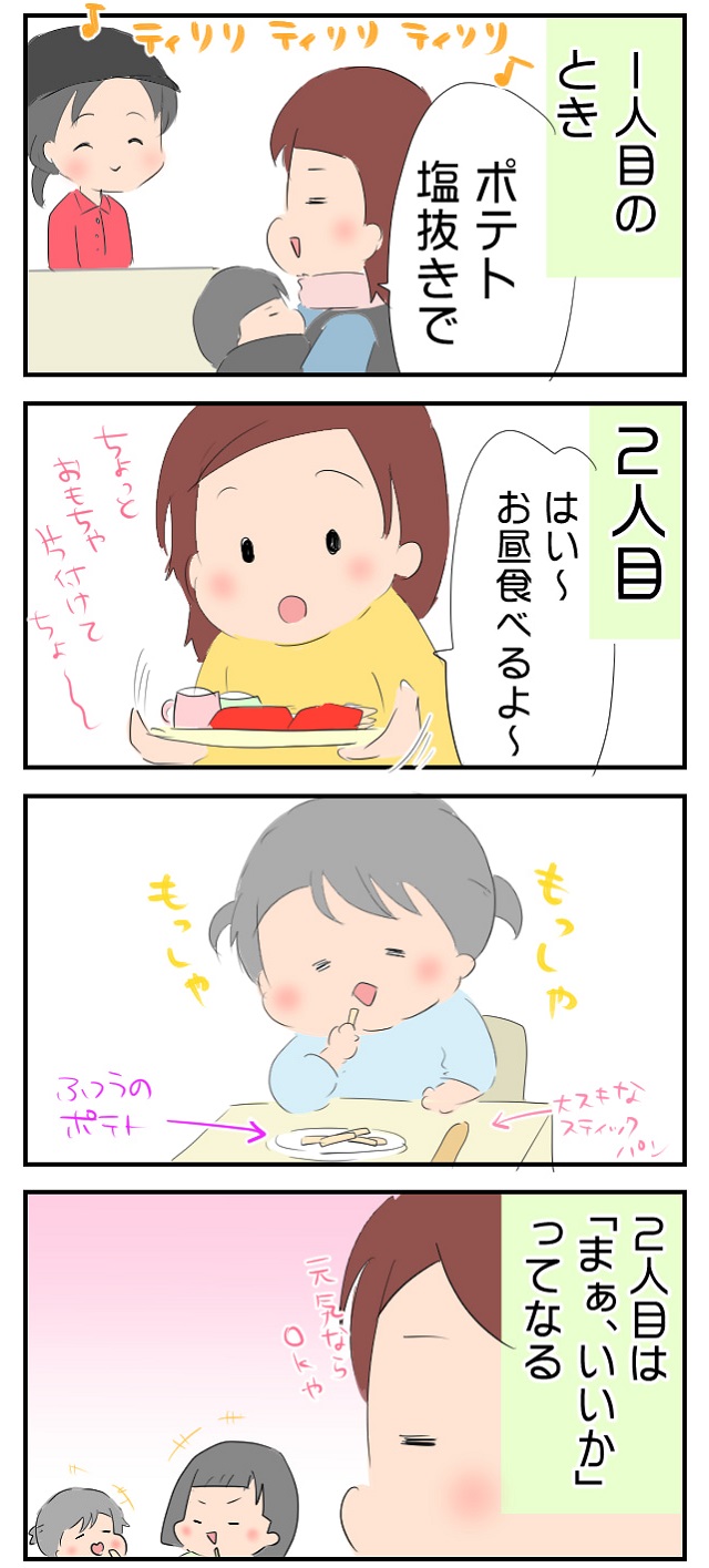 2人目あるある