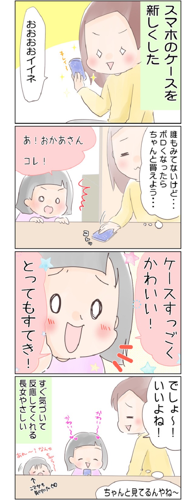 褒め上手な娘