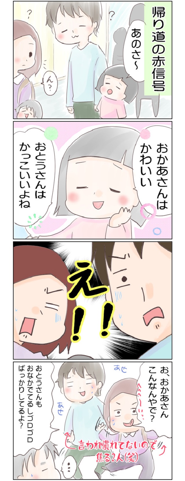 褒め上手な娘