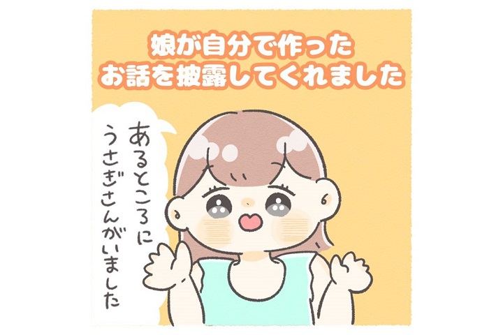 漫画「うちの子って天才…？」おしゃべりが上手になってきた娘に涙