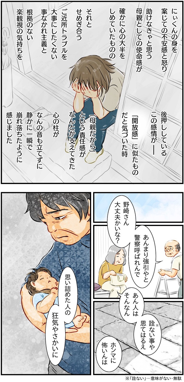 子供を連れ去り①