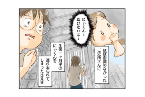 漫画│ご近所さんに息子を連れ去られた？馴染めない町でパニック寸前【前編】