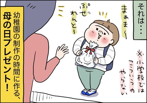 うれしい母の日