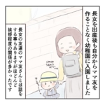 ママ友の距離感