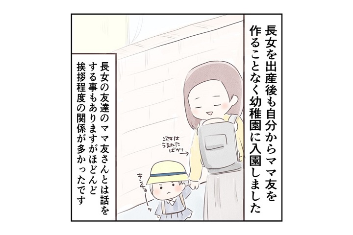 漫画｜ママ友付き合いがめんどくさい…！ほどよい距離感で付き合う方法とは？