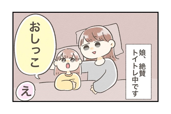 漫画「トイトレ中の娘が泣いた！」…なぜ！？原因はパパの〇〇でした