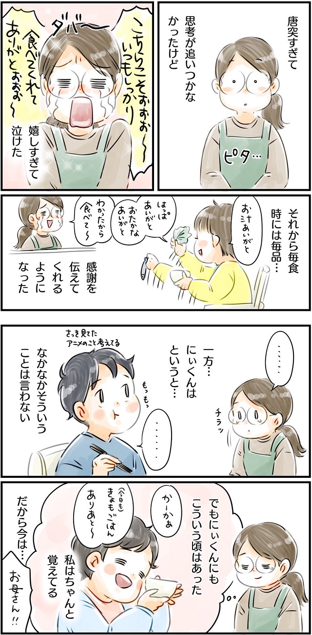 感謝の言葉