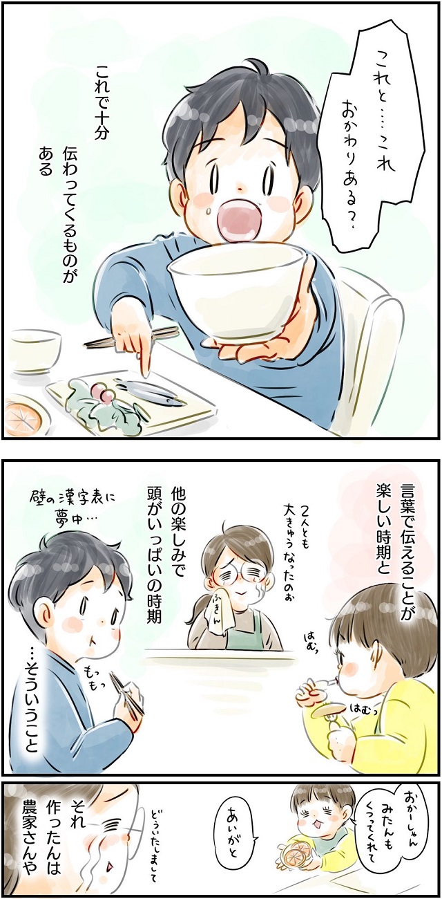 感謝の言葉